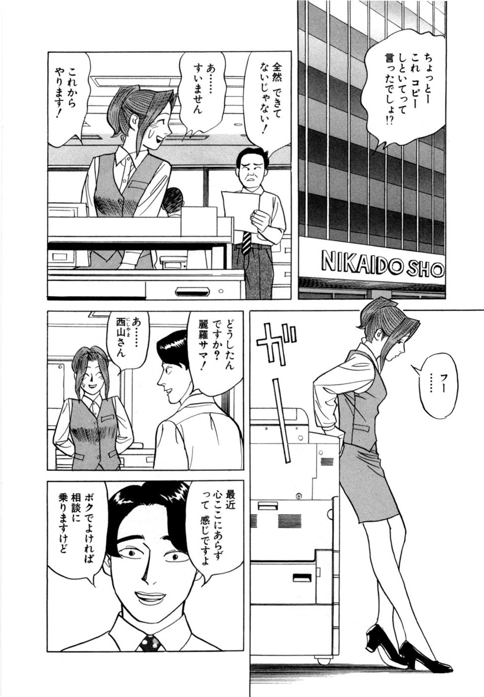 [Noboru Miyama] Reira 7 - Page 145