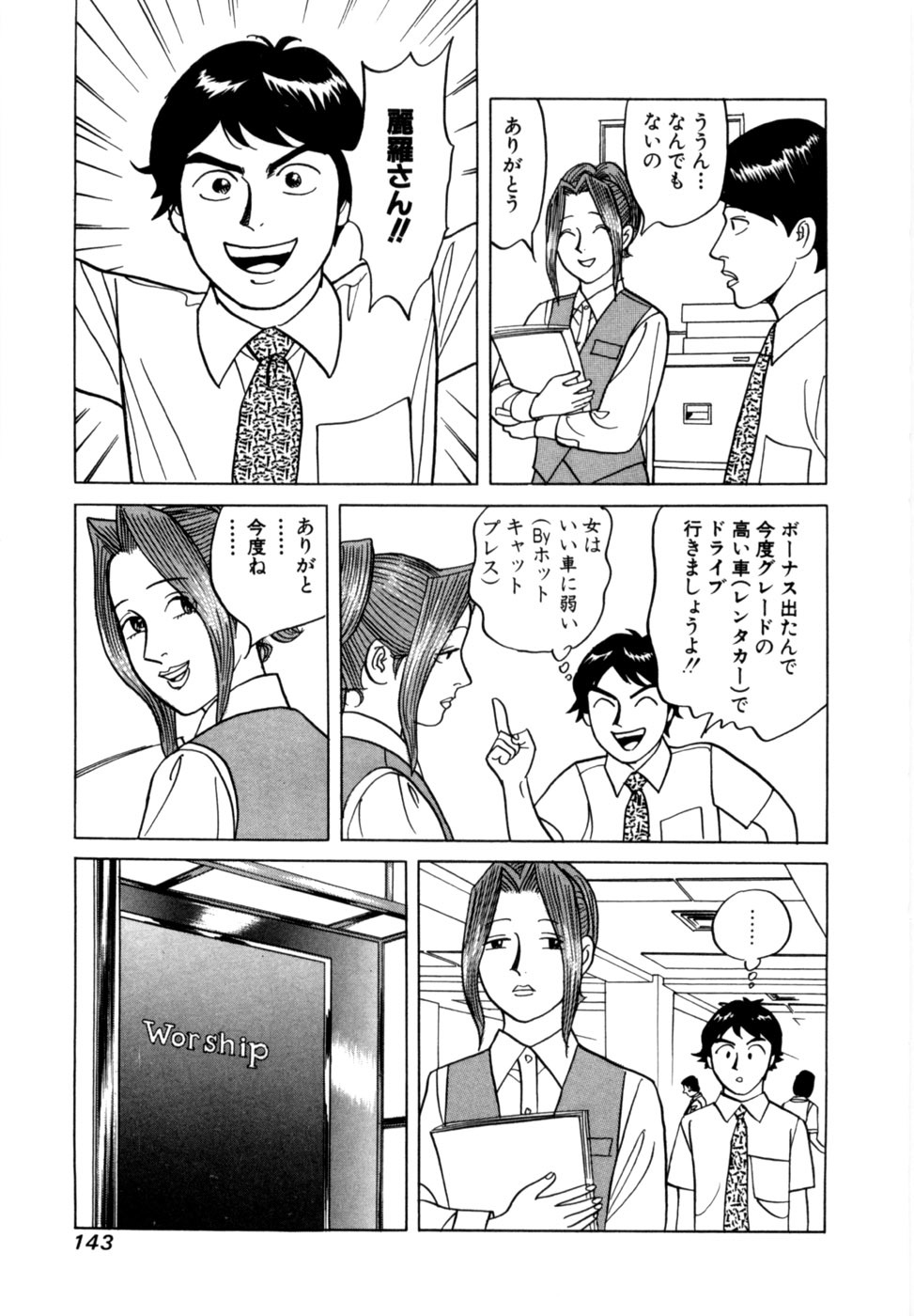 [Noboru Miyama] Reira 7 - Page 146