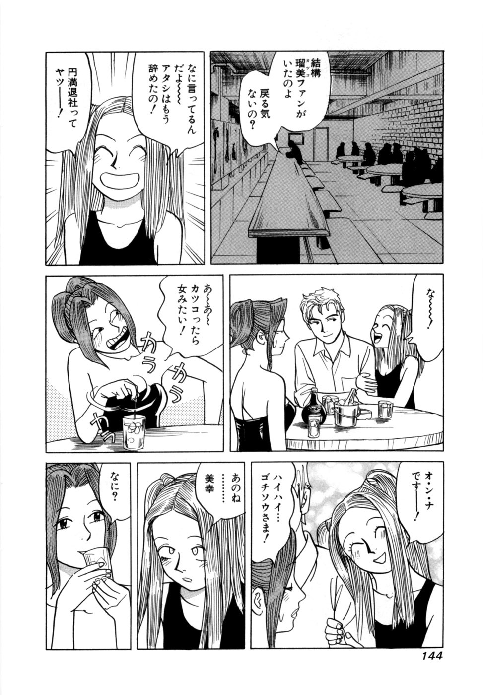 [Noboru Miyama] Reira 7 - Page 147