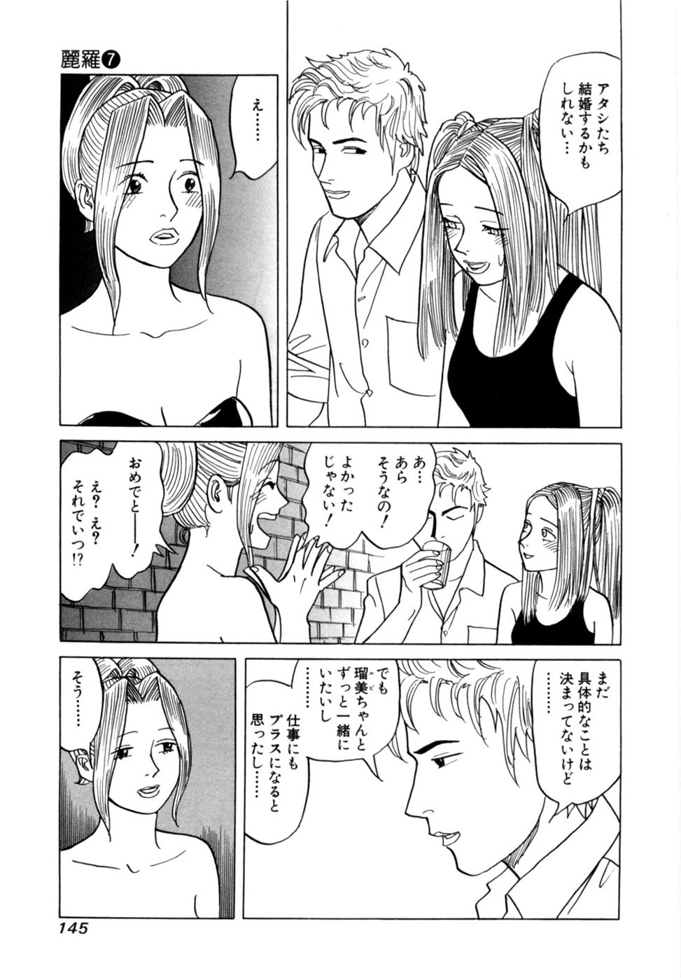 [Noboru Miyama] Reira 7 - Page 148