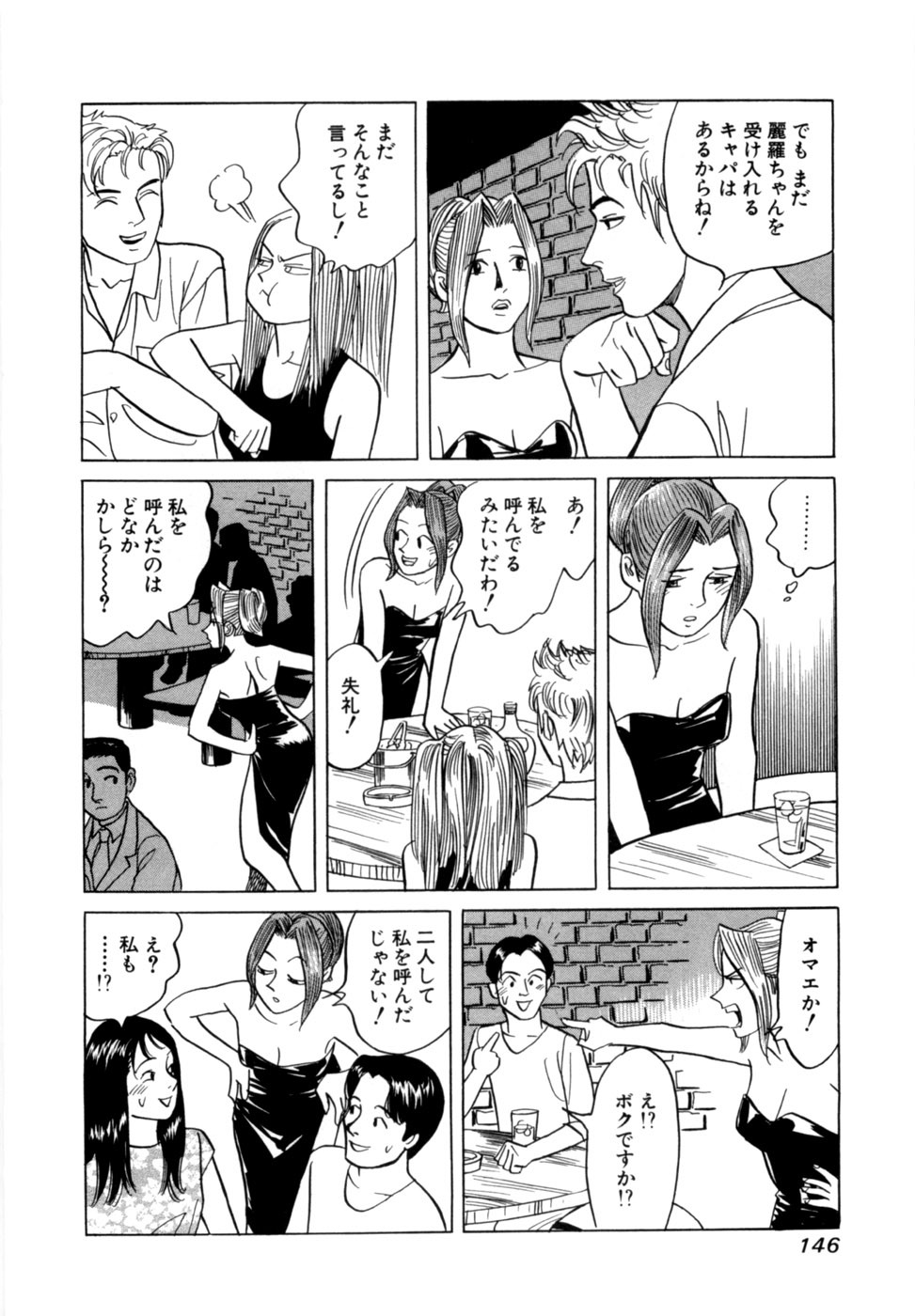 [Noboru Miyama] Reira 7 - Page 149