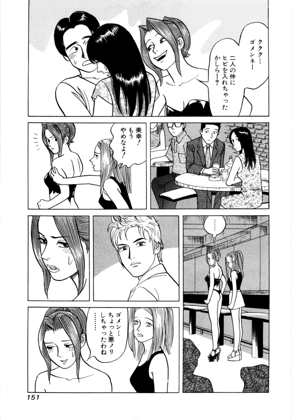 [Noboru Miyama] Reira 7 - Page 154