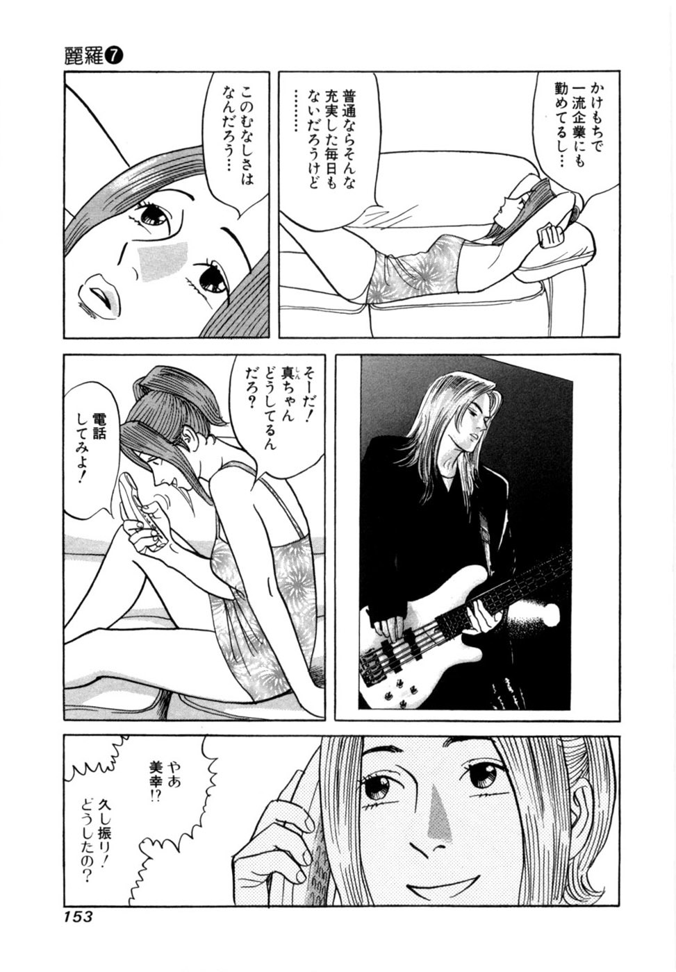[Noboru Miyama] Reira 7 - Page 156