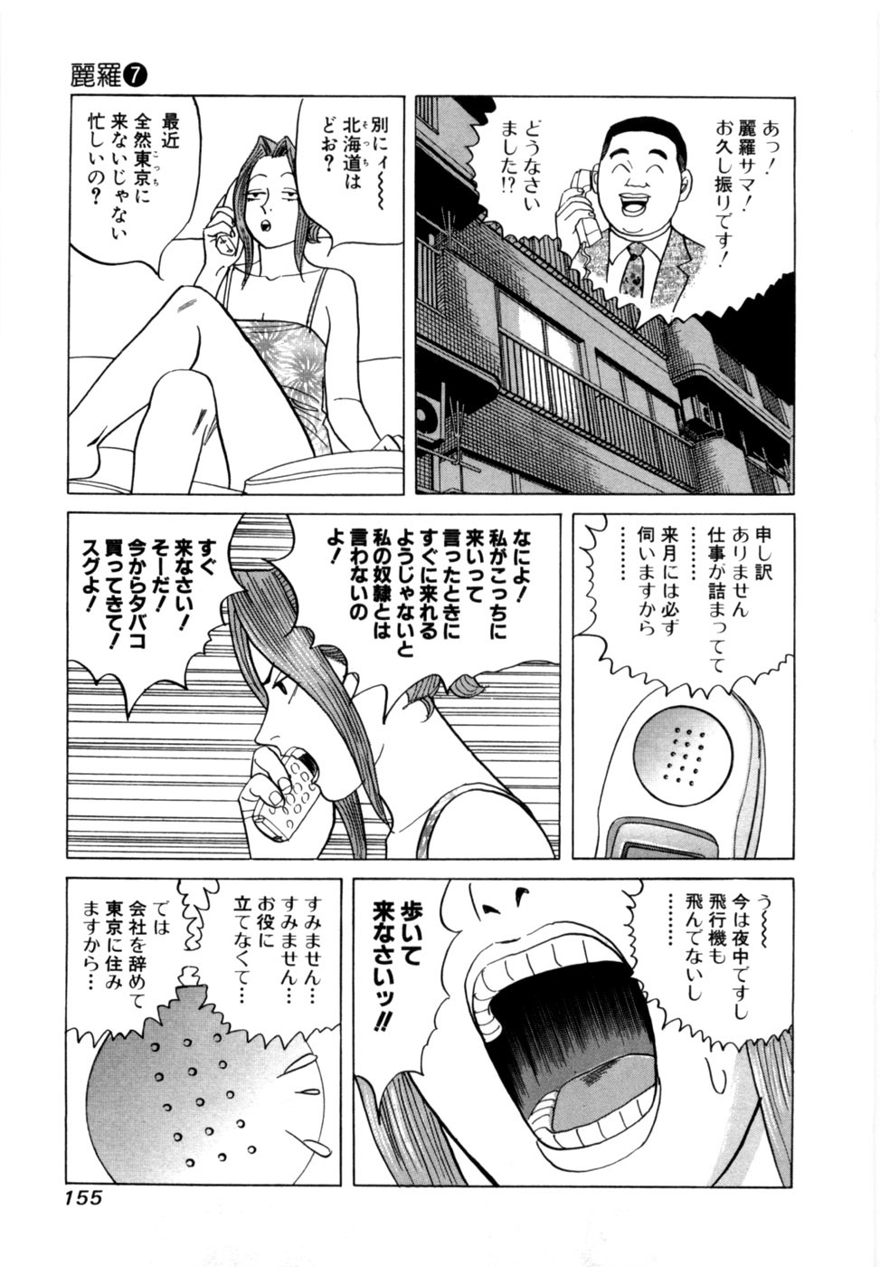 [Noboru Miyama] Reira 7 - Page 158