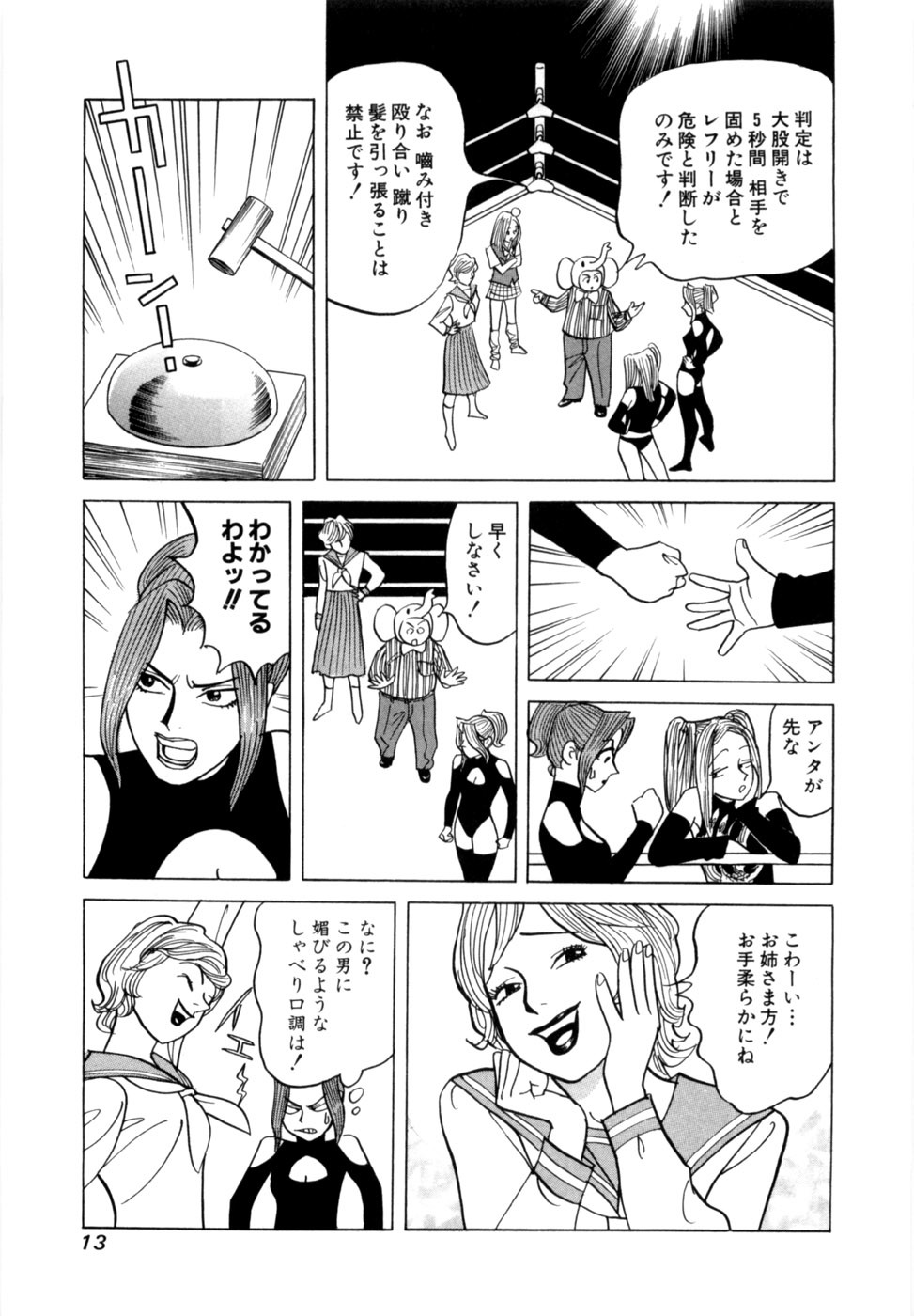 [Noboru Miyama] Reira 7 - Page 16