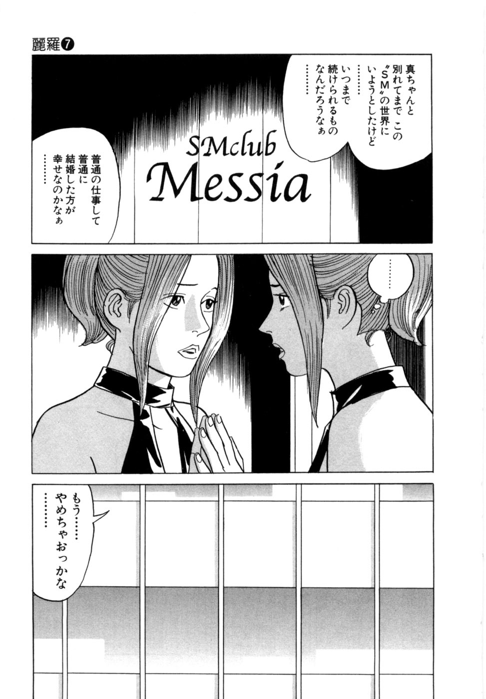 [Noboru Miyama] Reira 7 - Page 162