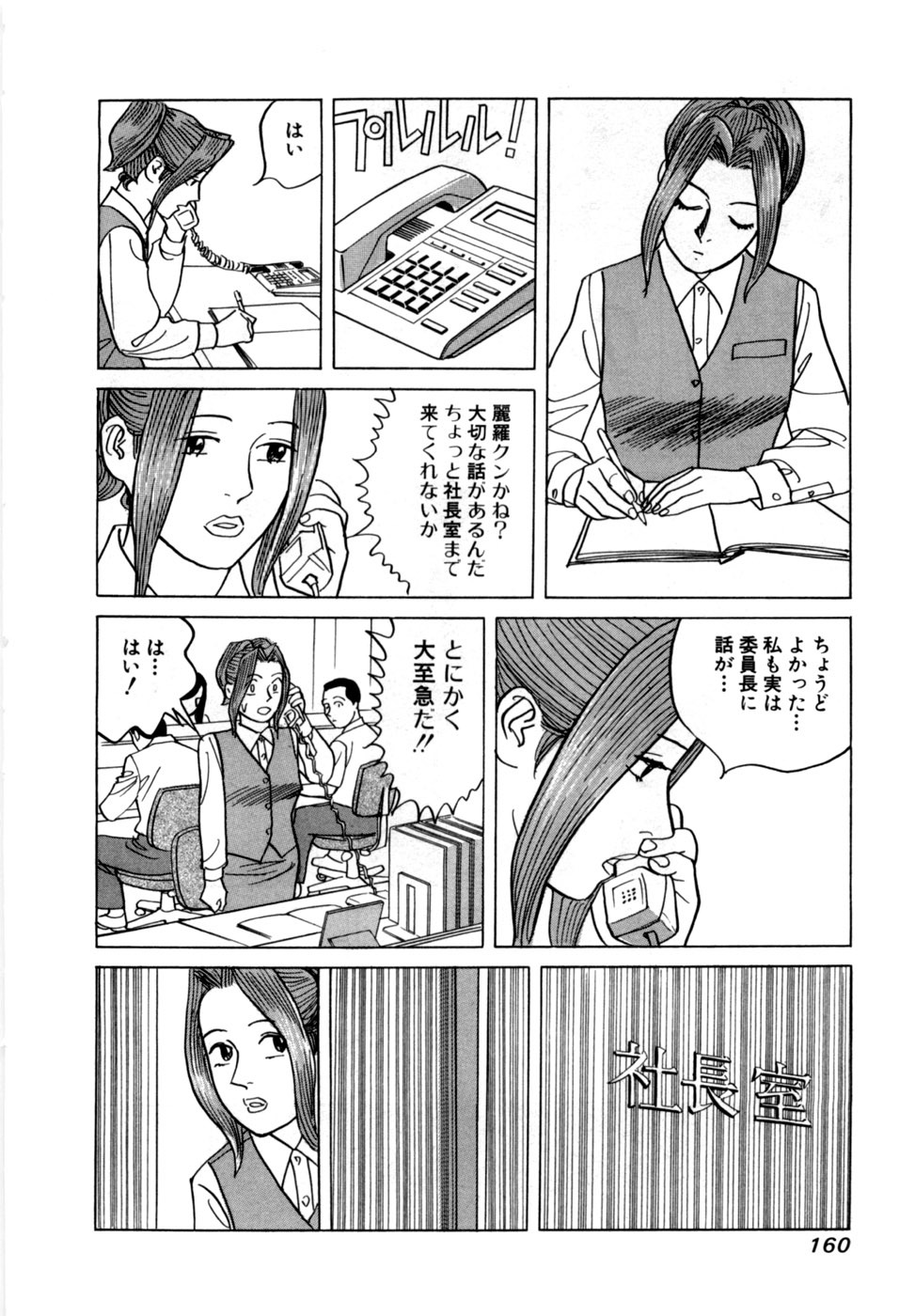 [Noboru Miyama] Reira 7 - Page 163