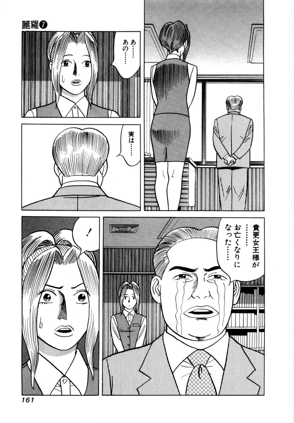 [Noboru Miyama] Reira 7 - Page 164