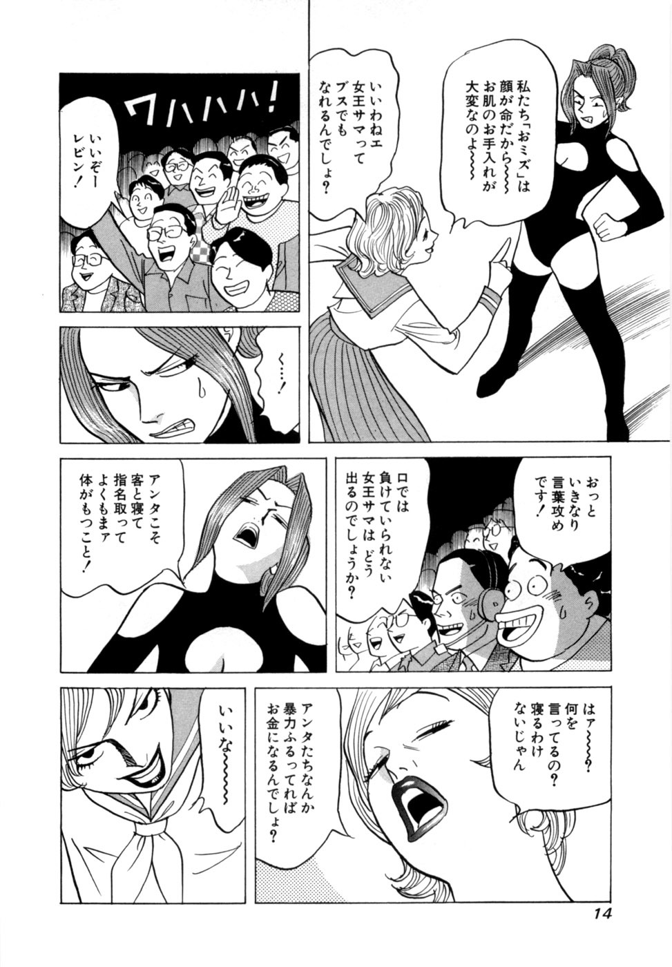 [Noboru Miyama] Reira 7 - Page 17