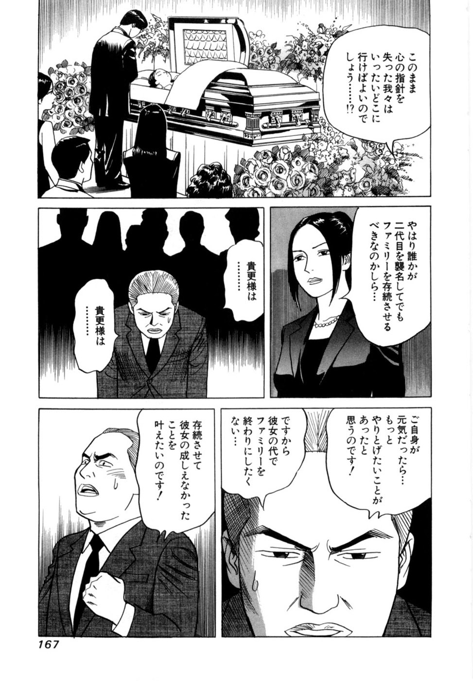 [Noboru Miyama] Reira 7 - Page 170