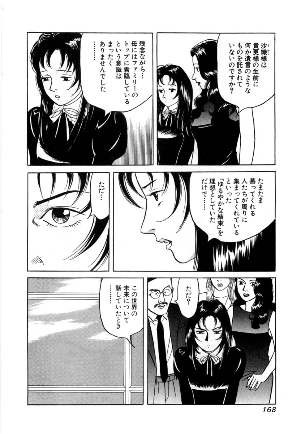 [Noboru Miyama] Reira 7 - Page 171