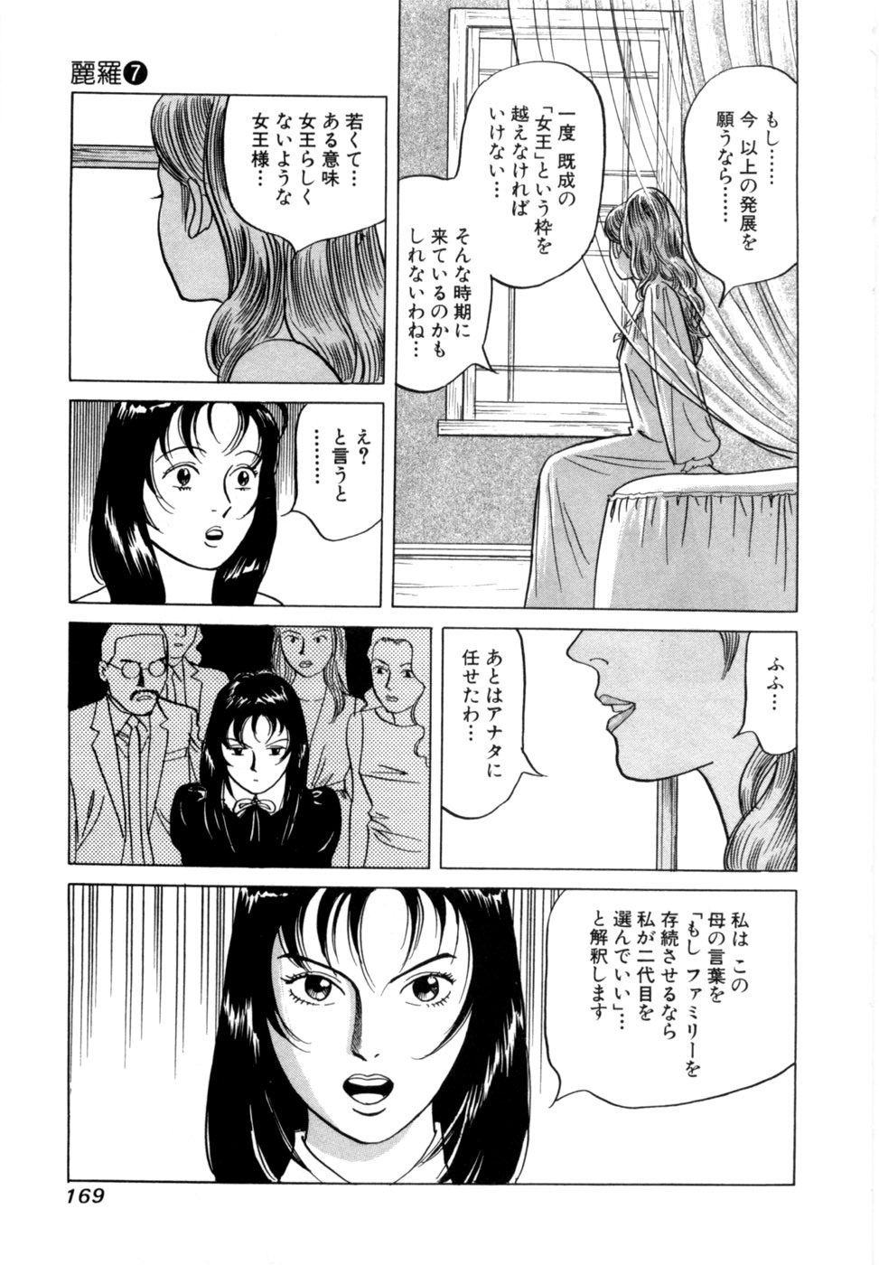 [Noboru Miyama] Reira 7 - Page 172