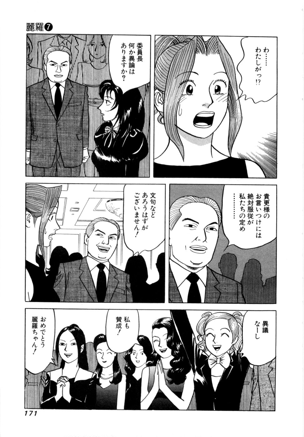 [Noboru Miyama] Reira 7 - Page 174