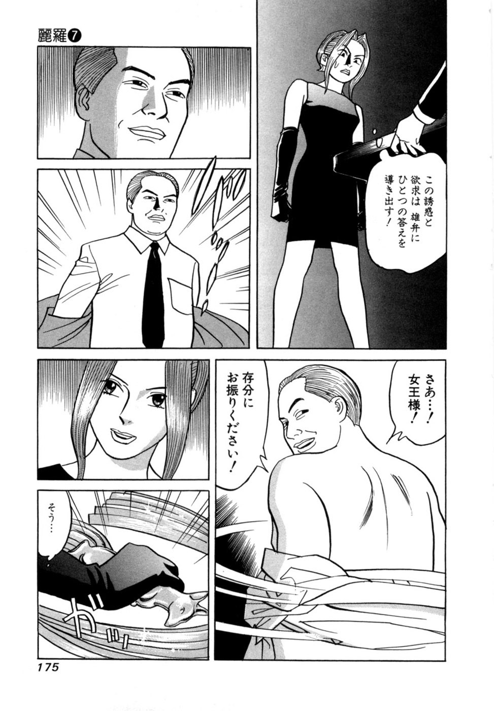 [Noboru Miyama] Reira 7 - Page 178