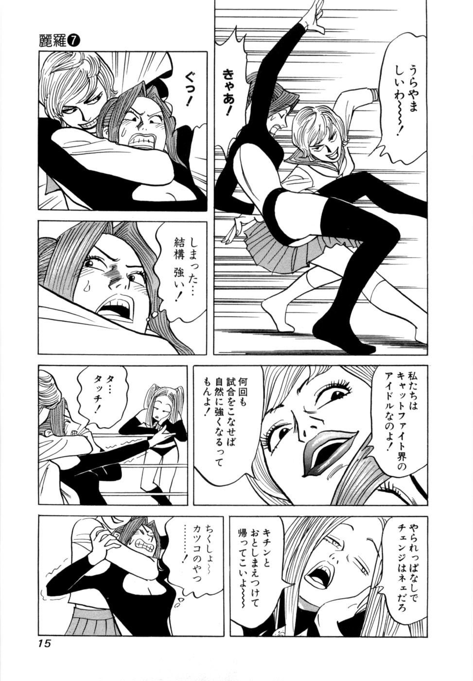 [Noboru Miyama] Reira 7 - Page 18