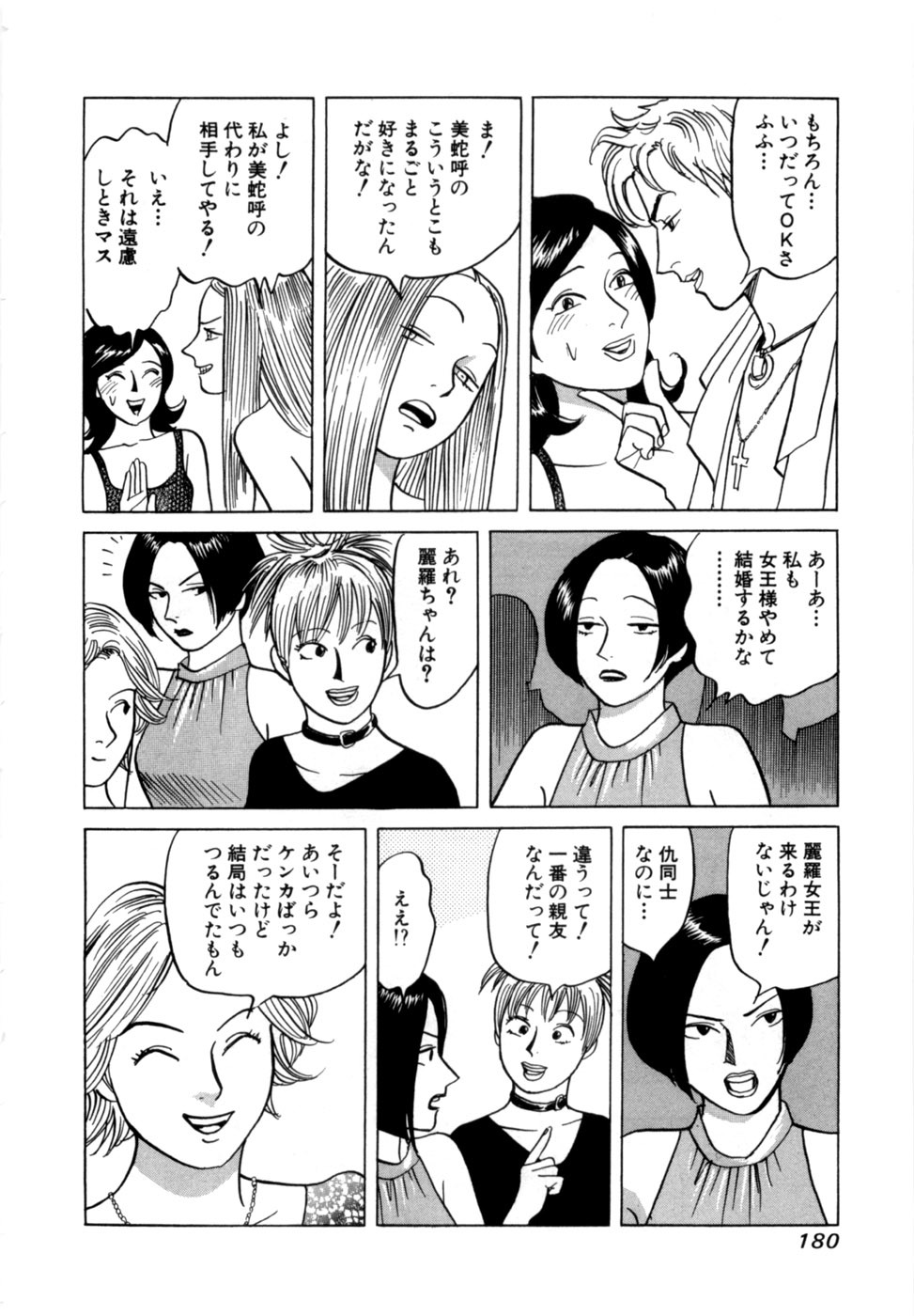 [Noboru Miyama] Reira 7 - Page 183