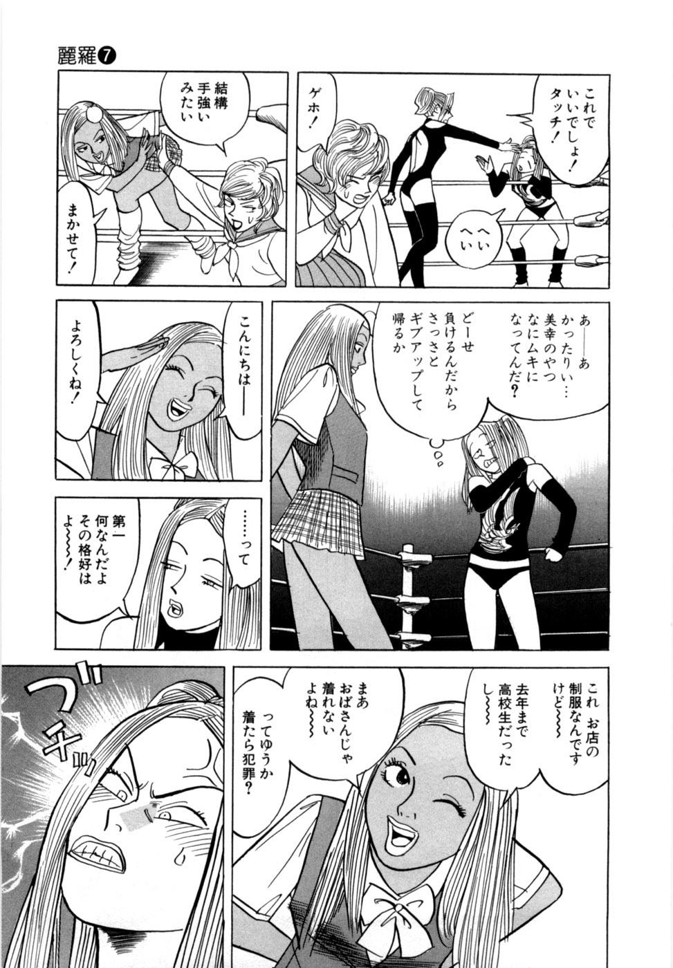 [Noboru Miyama] Reira 7 - Page 20