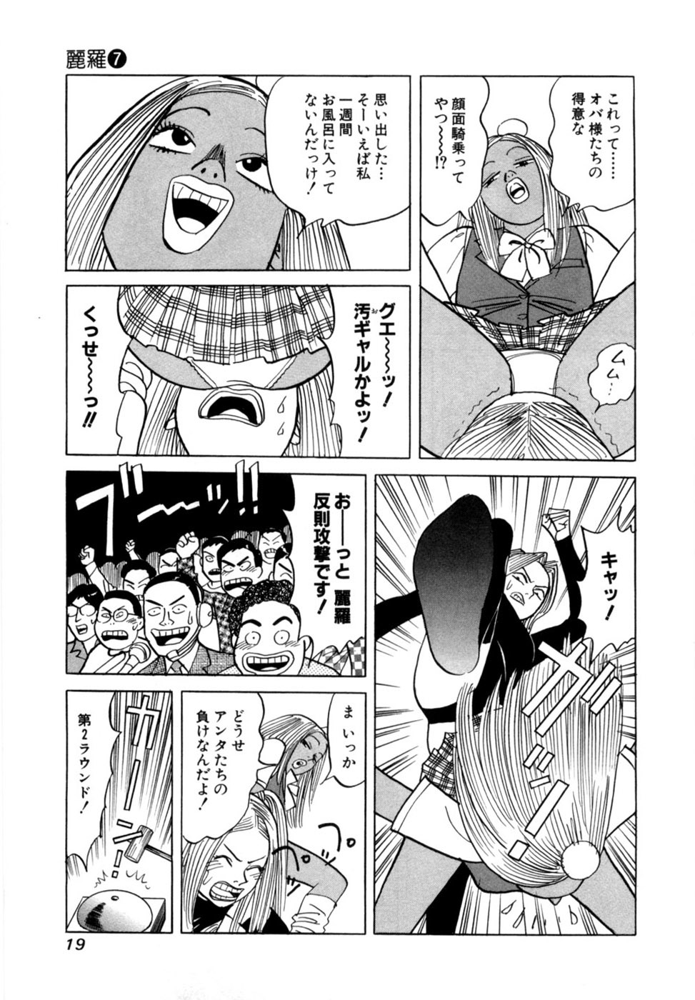 [Noboru Miyama] Reira 7 - Page 22