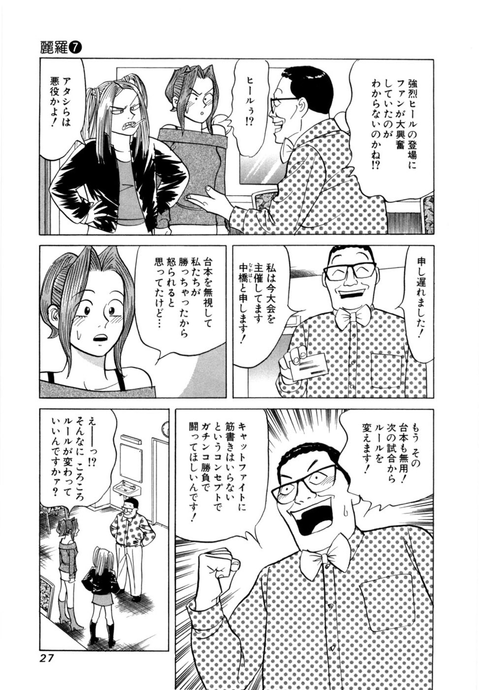 [Noboru Miyama] Reira 7 - Page 30