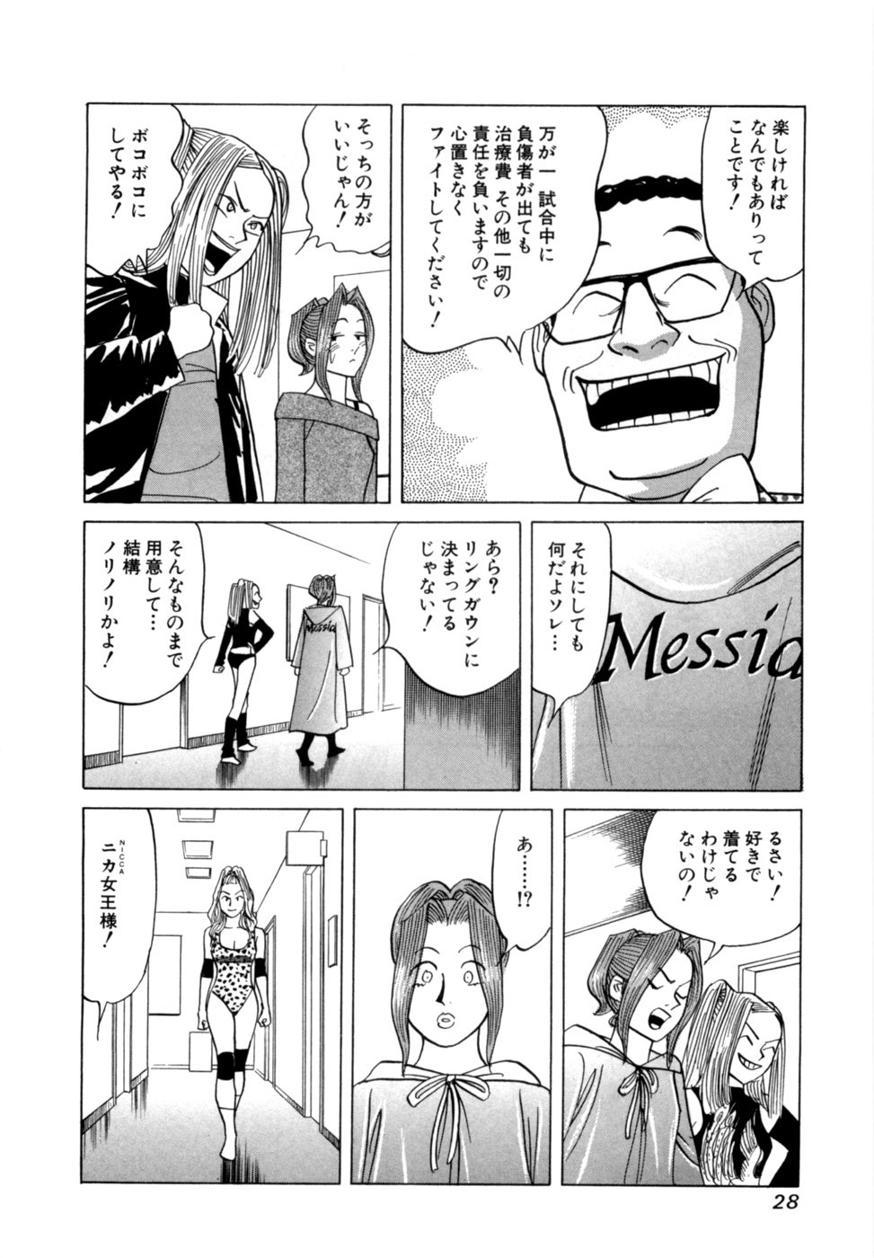 [Noboru Miyama] Reira 7 - Page 31