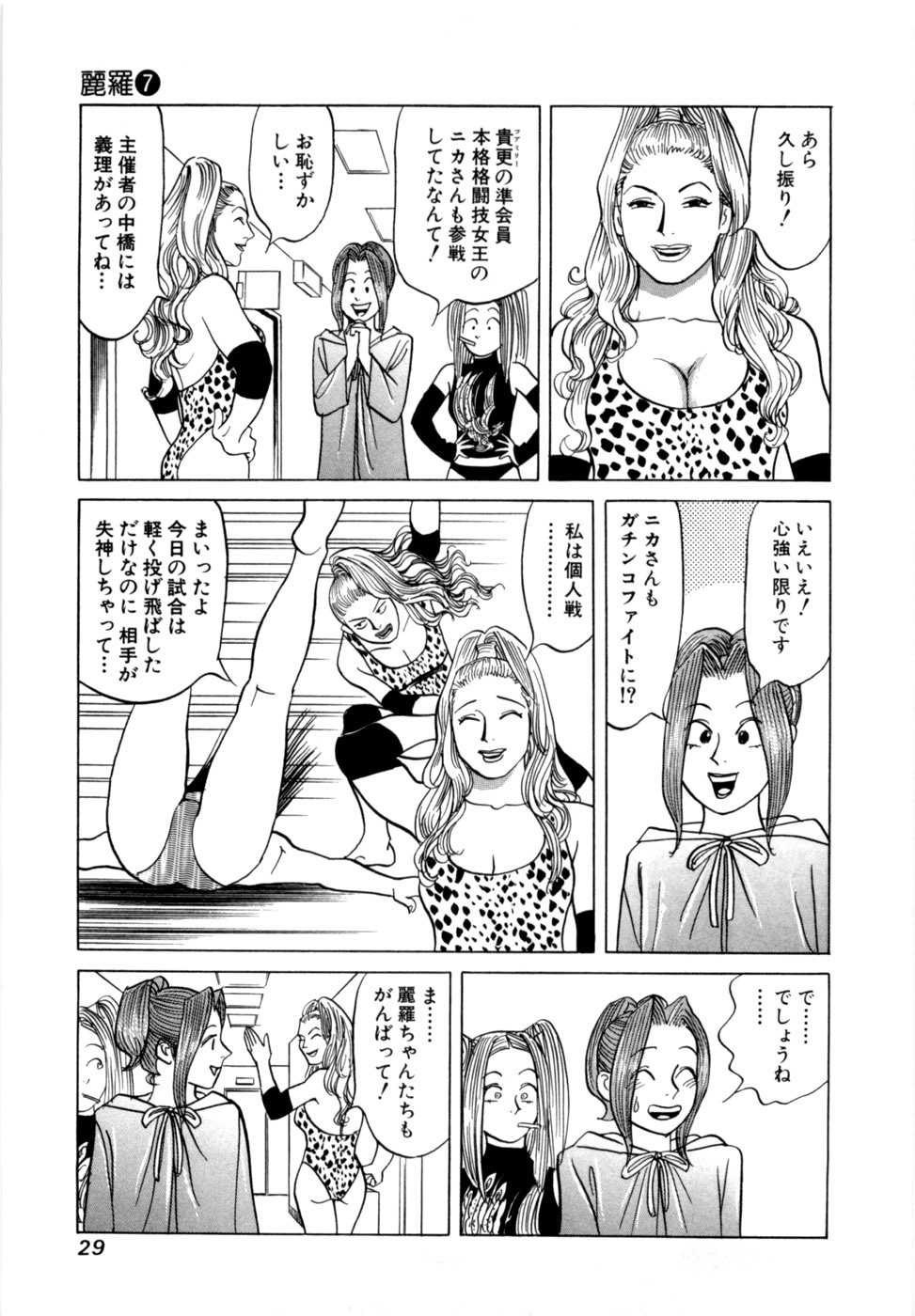 [Noboru Miyama] Reira 7 - Page 32