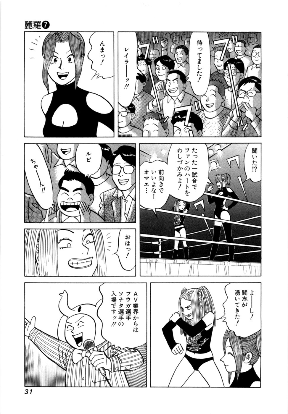 [Noboru Miyama] Reira 7 - Page 34