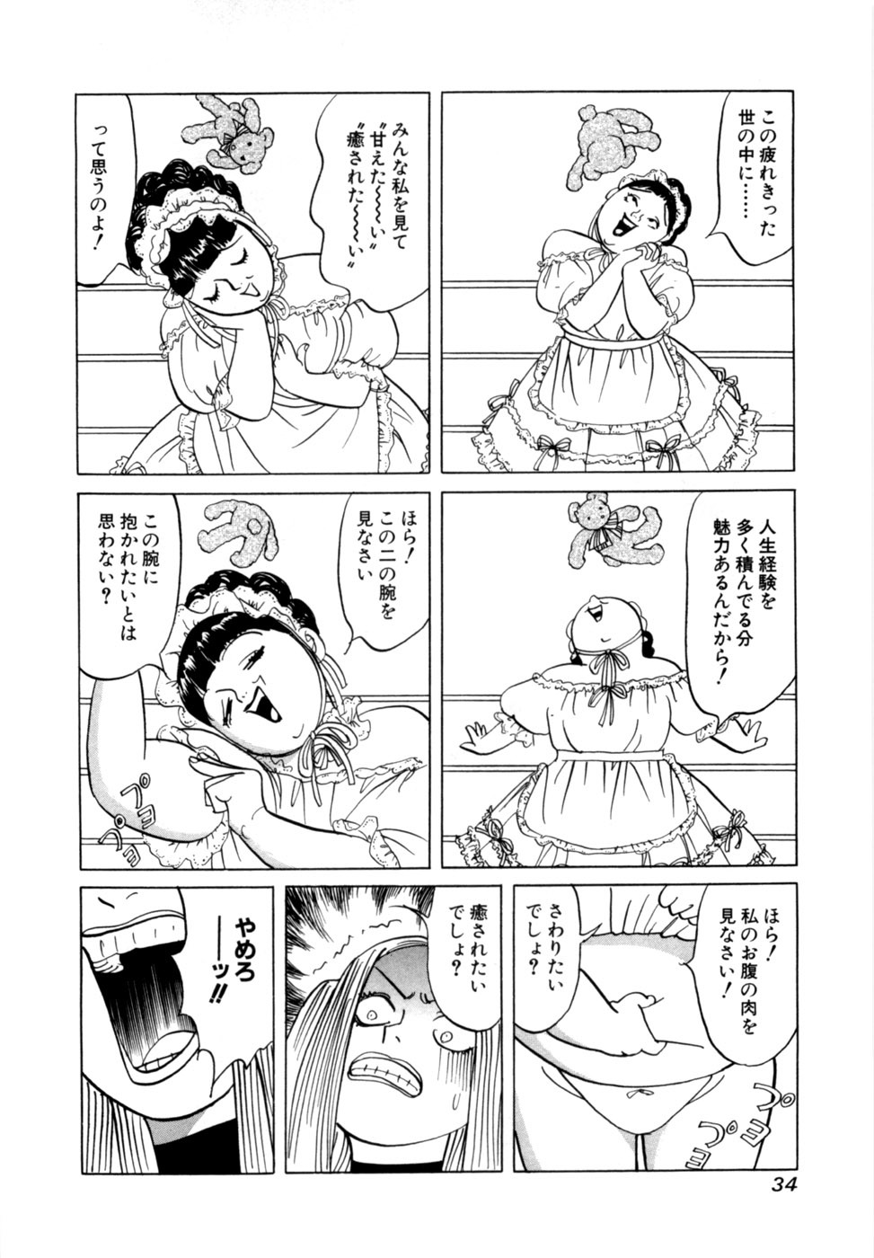 [Noboru Miyama] Reira 7 - Page 37