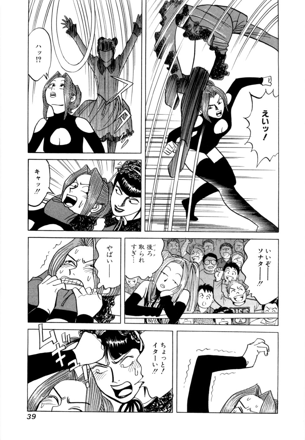 [Noboru Miyama] Reira 7 - Page 42