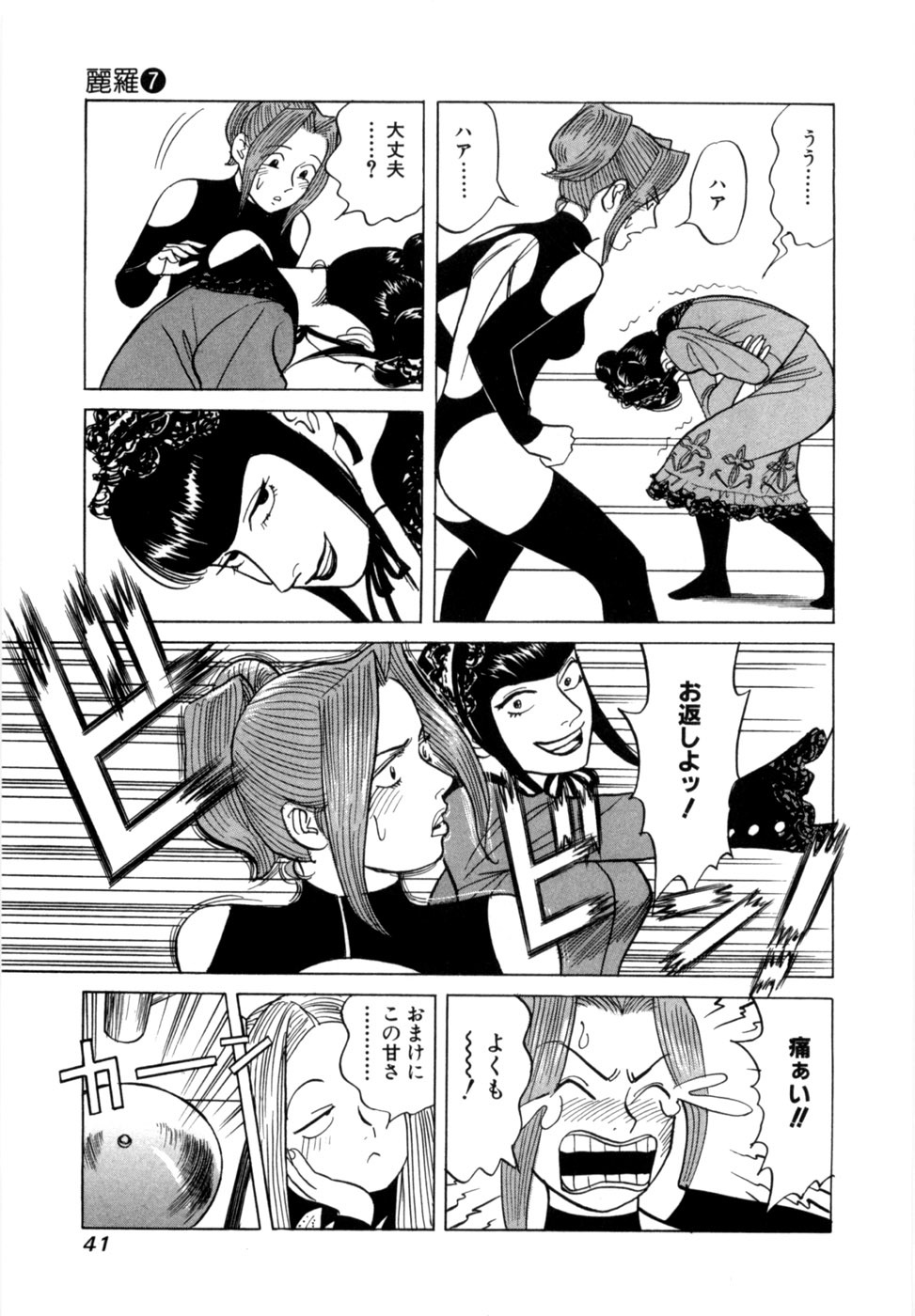 [Noboru Miyama] Reira 7 - Page 44