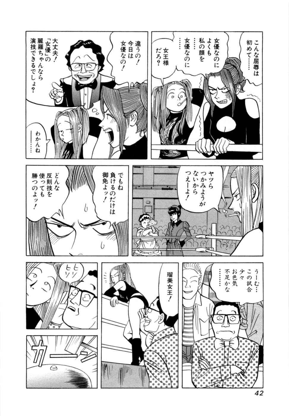[Noboru Miyama] Reira 7 - Page 45
