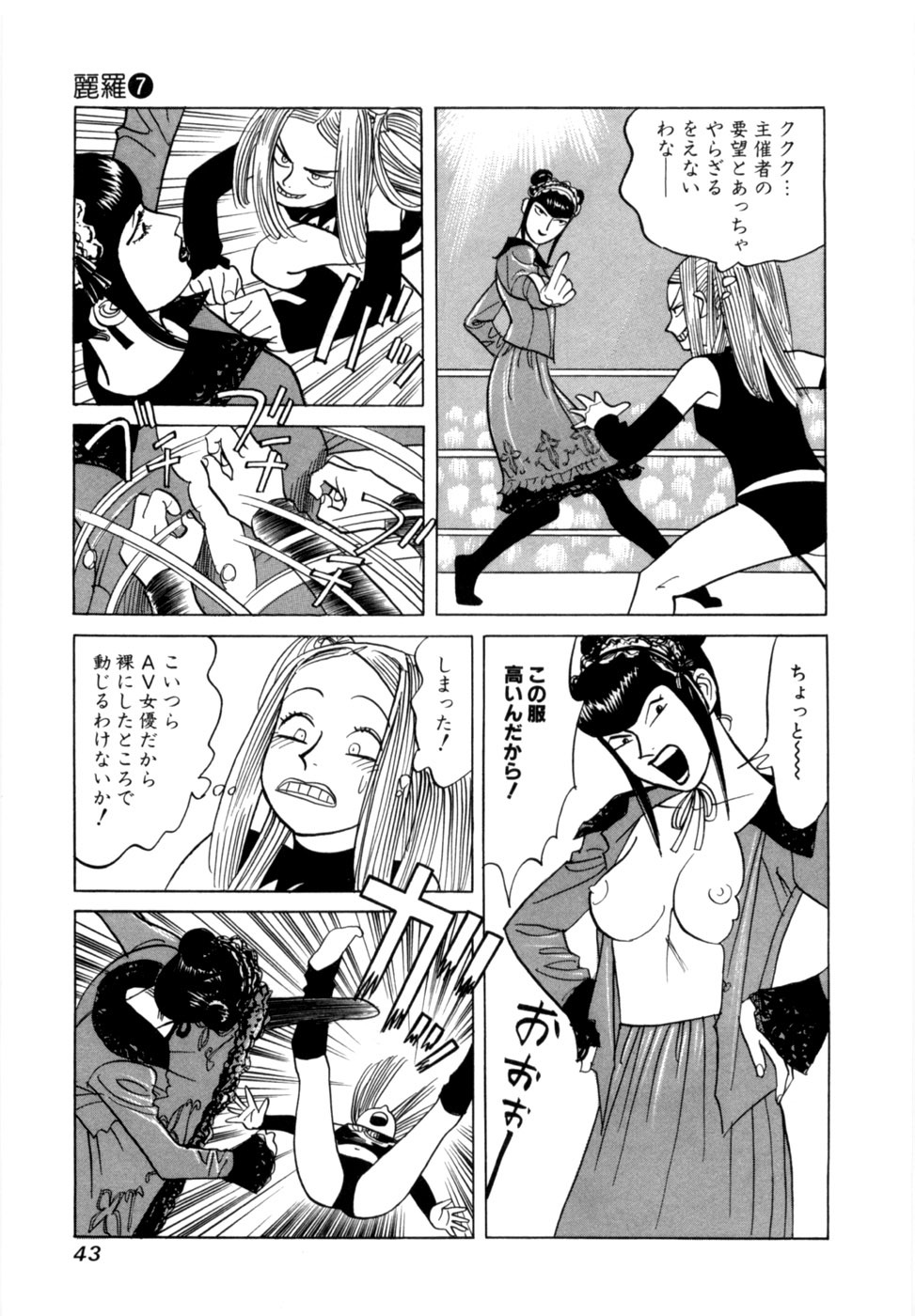 [Noboru Miyama] Reira 7 - Page 46