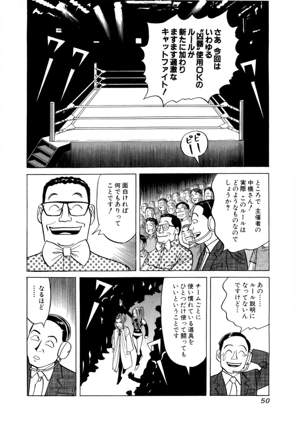 [Noboru Miyama] Reira 7 - Page 53