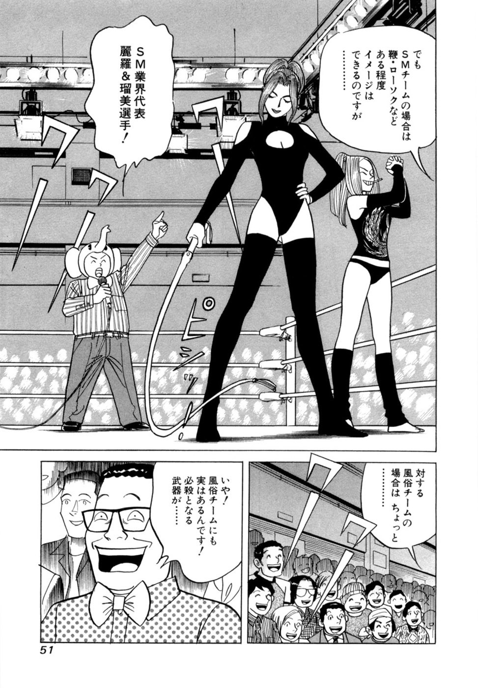 [Noboru Miyama] Reira 7 - Page 54