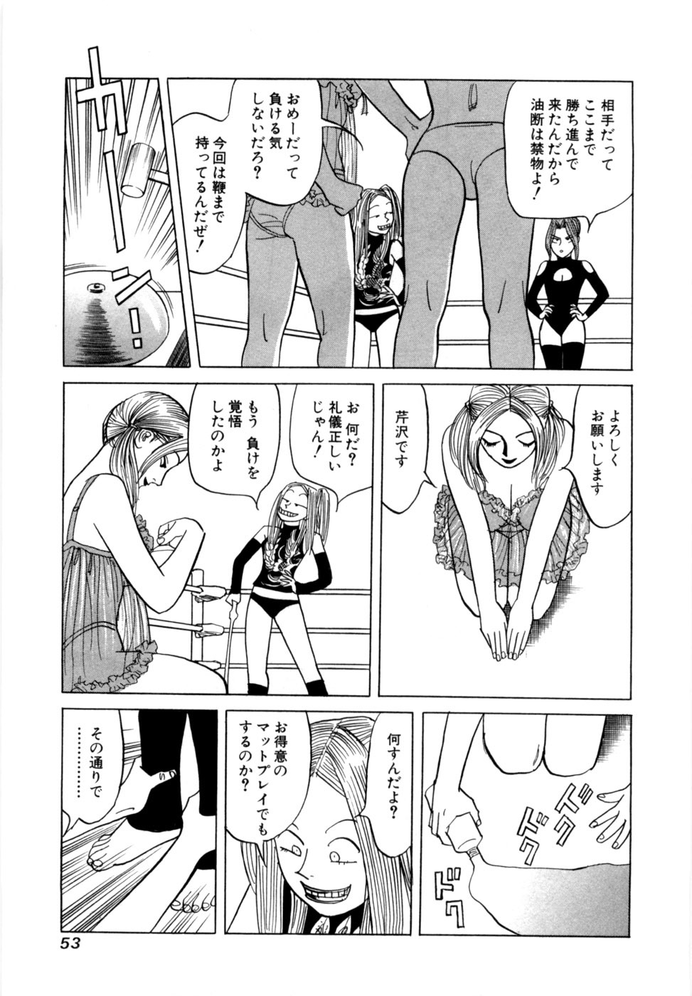 [Noboru Miyama] Reira 7 - Page 56