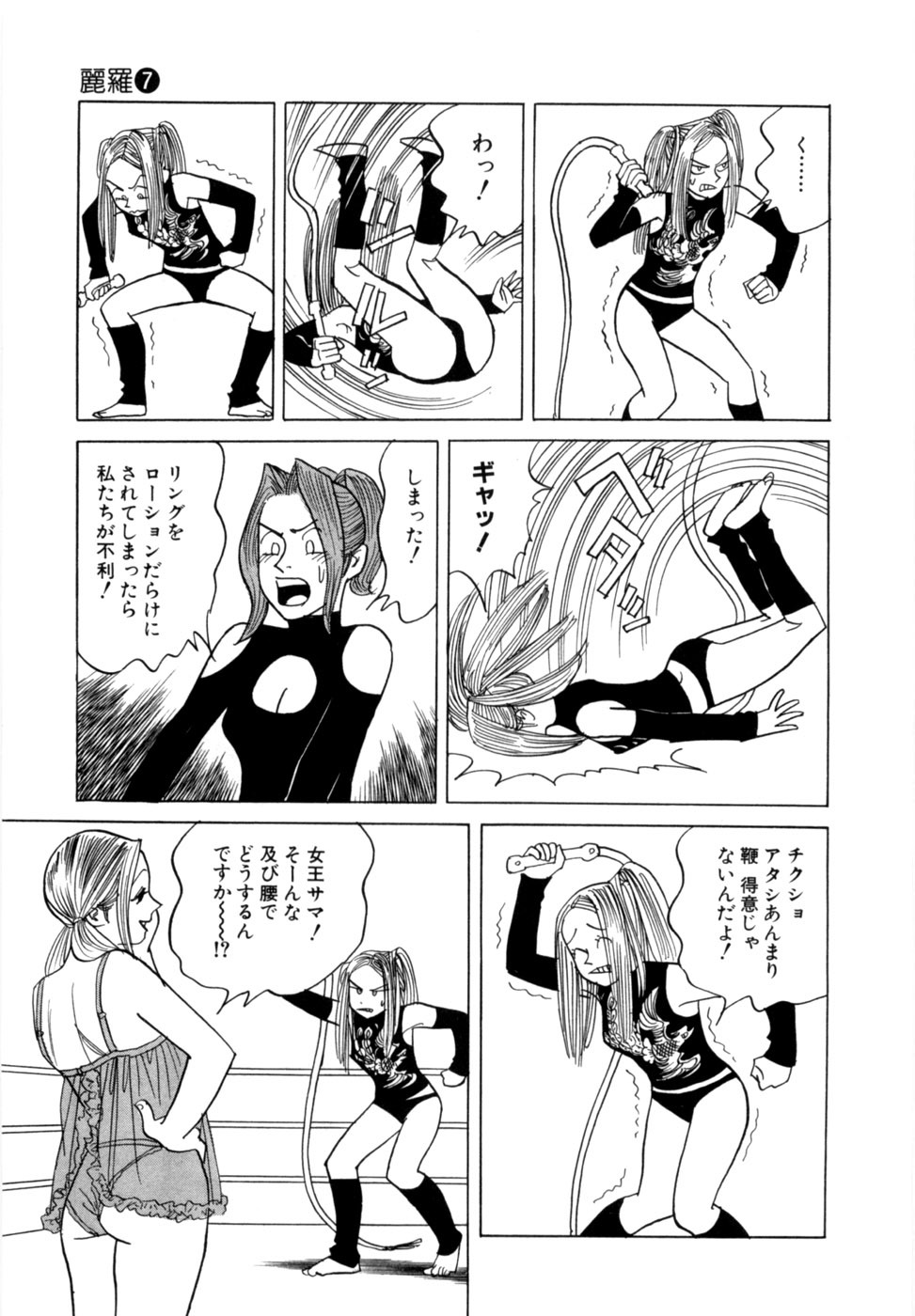 [Noboru Miyama] Reira 7 - Page 58