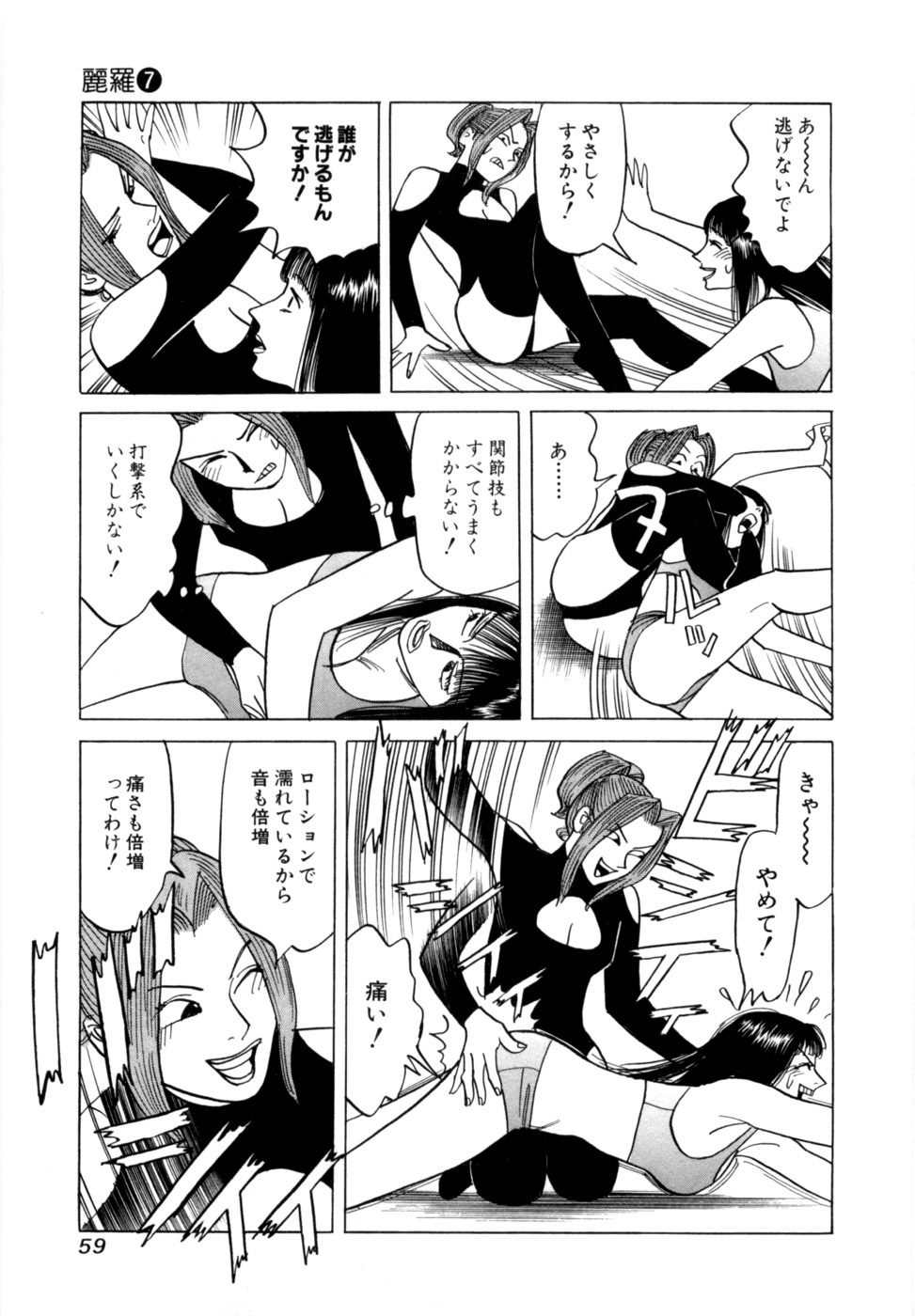 [Noboru Miyama] Reira 7 - Page 62