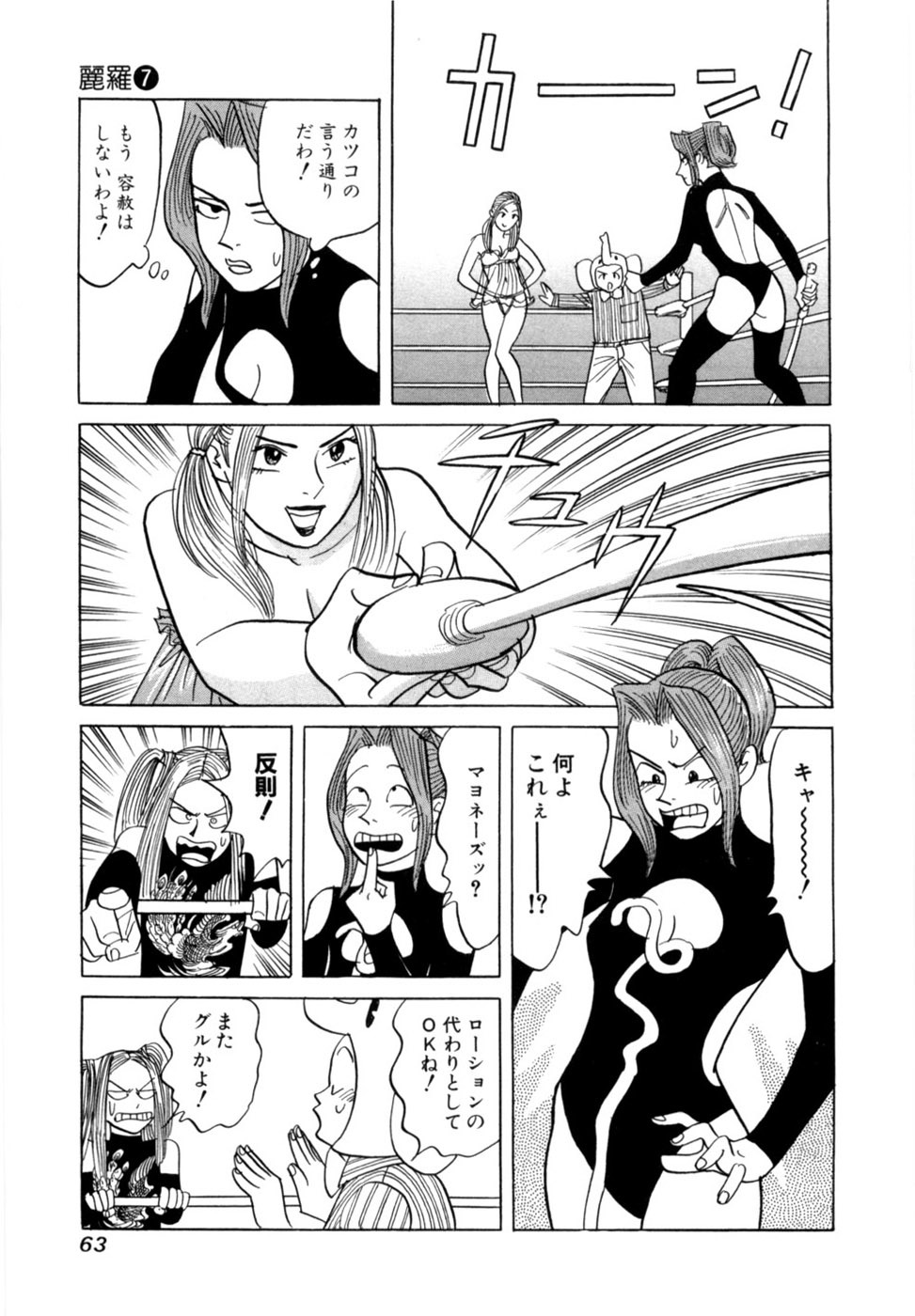 [Noboru Miyama] Reira 7 - Page 66
