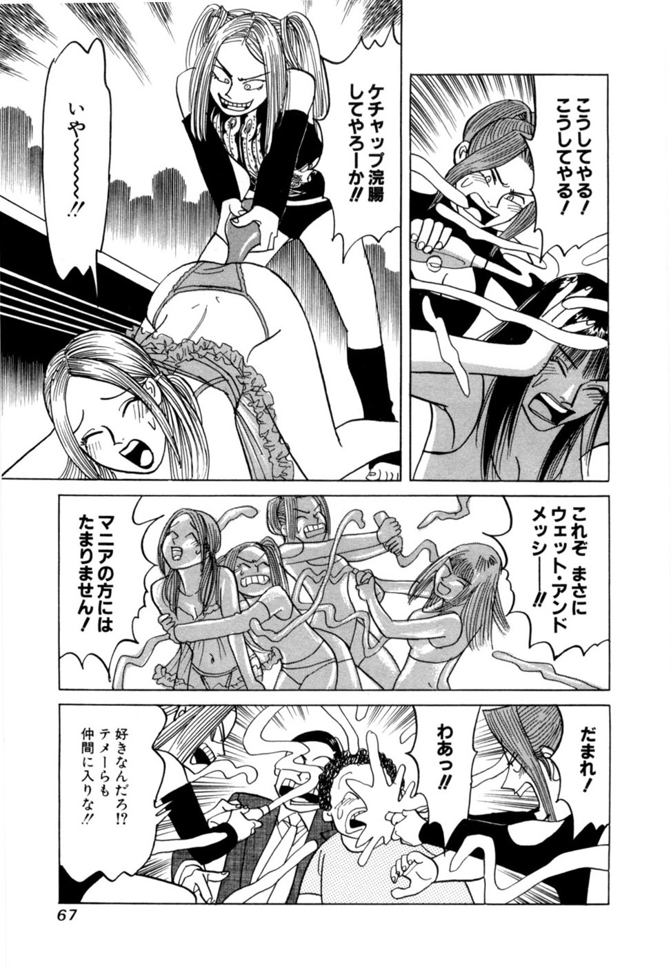 [Noboru Miyama] Reira 7 - Page 70