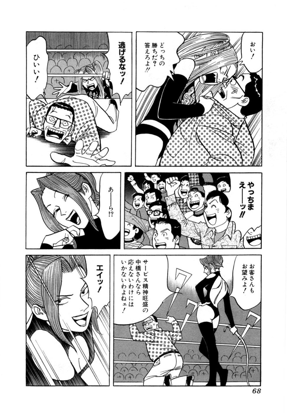 [Noboru Miyama] Reira 7 - Page 71