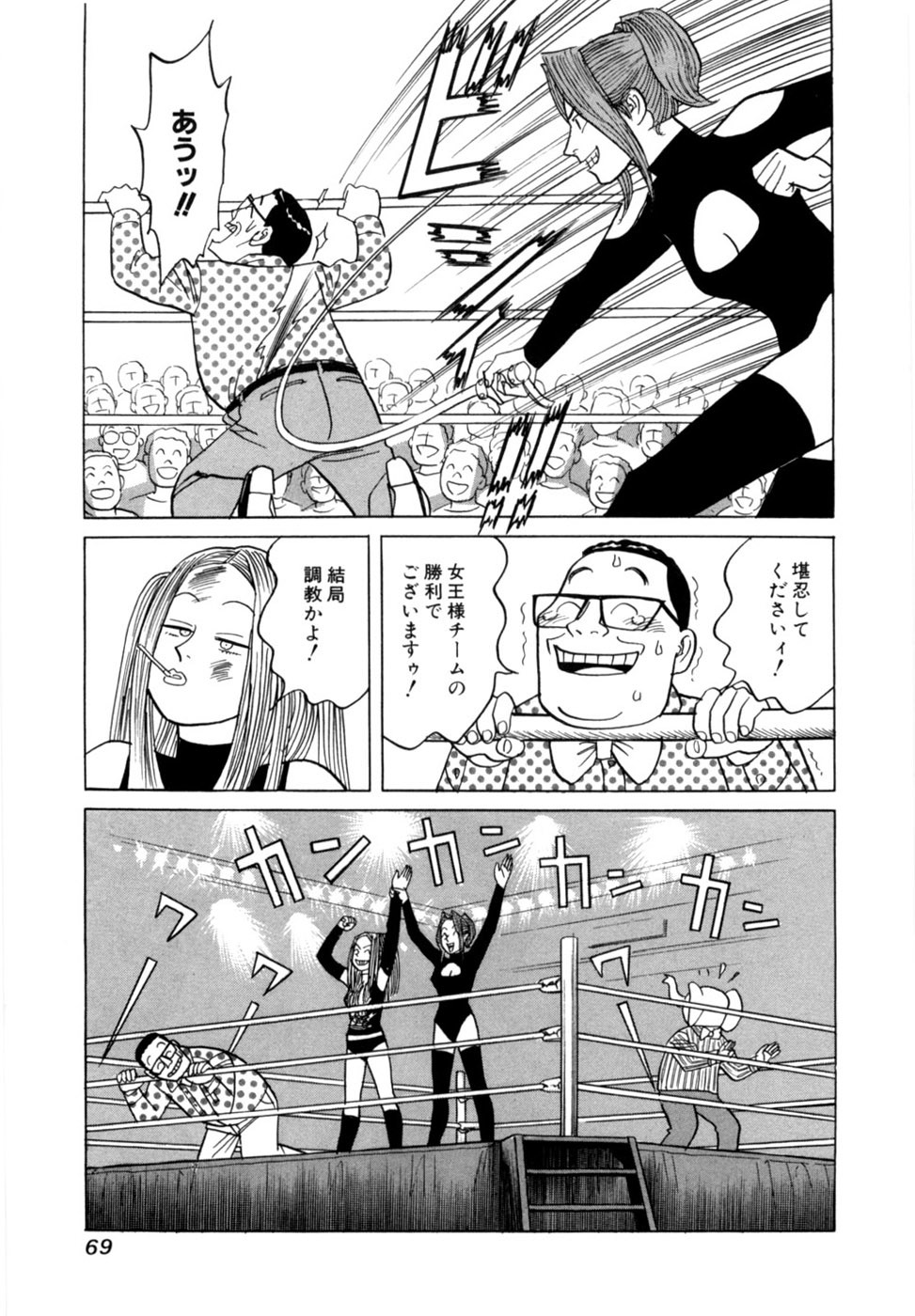 [Noboru Miyama] Reira 7 - Page 72