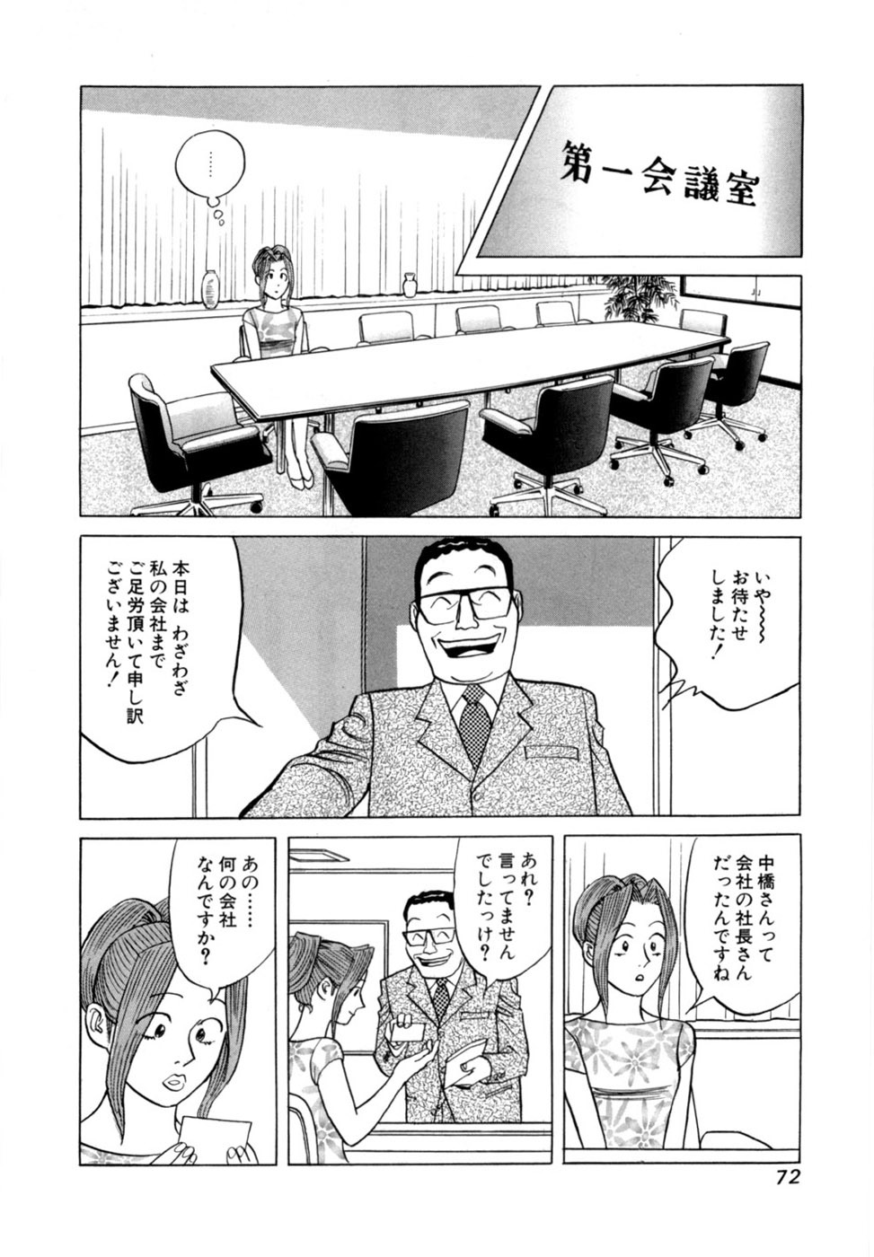 [Noboru Miyama] Reira 7 - Page 75