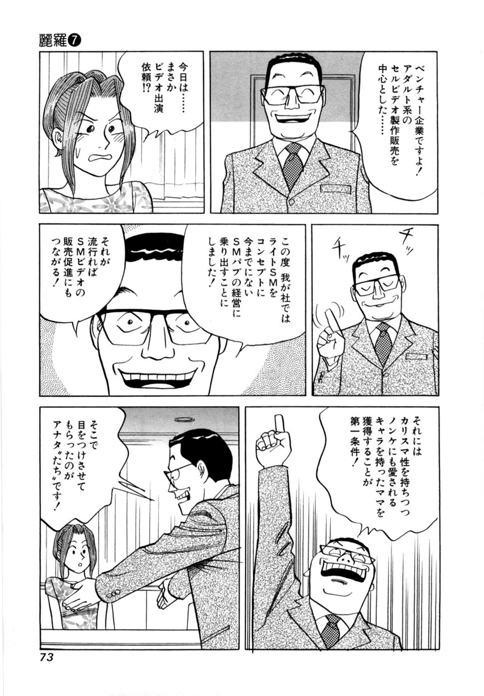 [Noboru Miyama] Reira 7 - Page 76