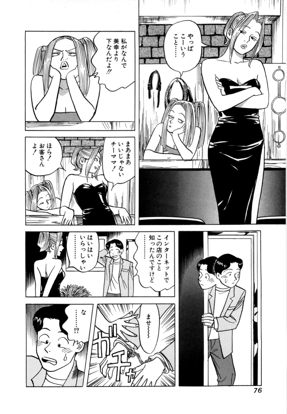 [Noboru Miyama] Reira 7 - Page 79