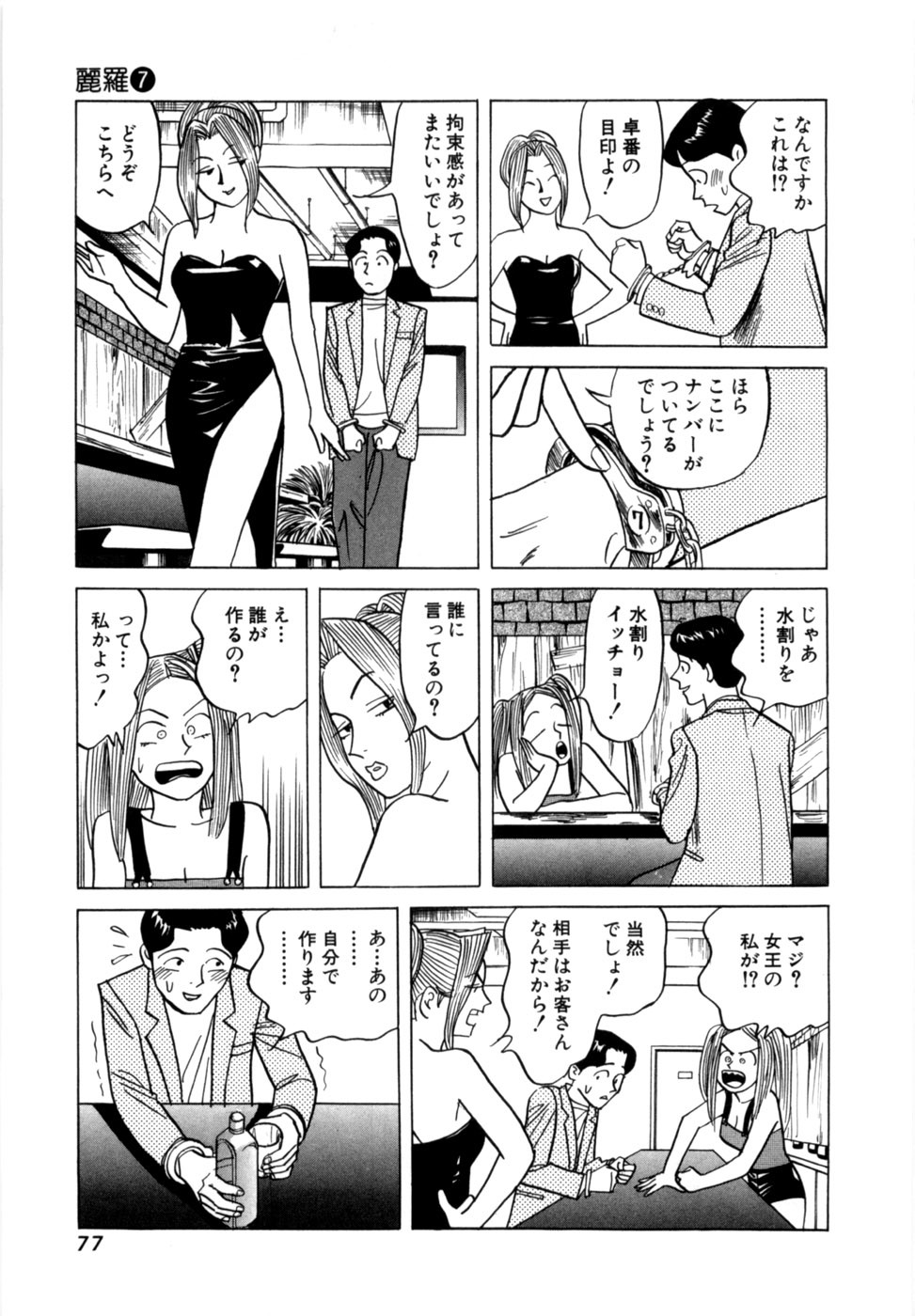 [Noboru Miyama] Reira 7 - Page 80
