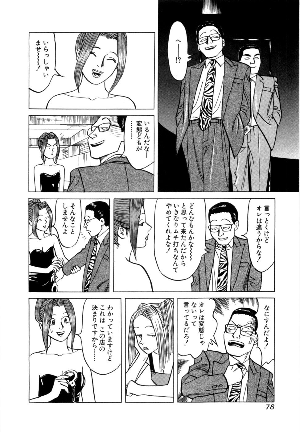 [Noboru Miyama] Reira 7 - Page 81