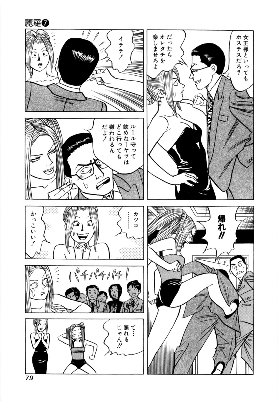[Noboru Miyama] Reira 7 - Page 82