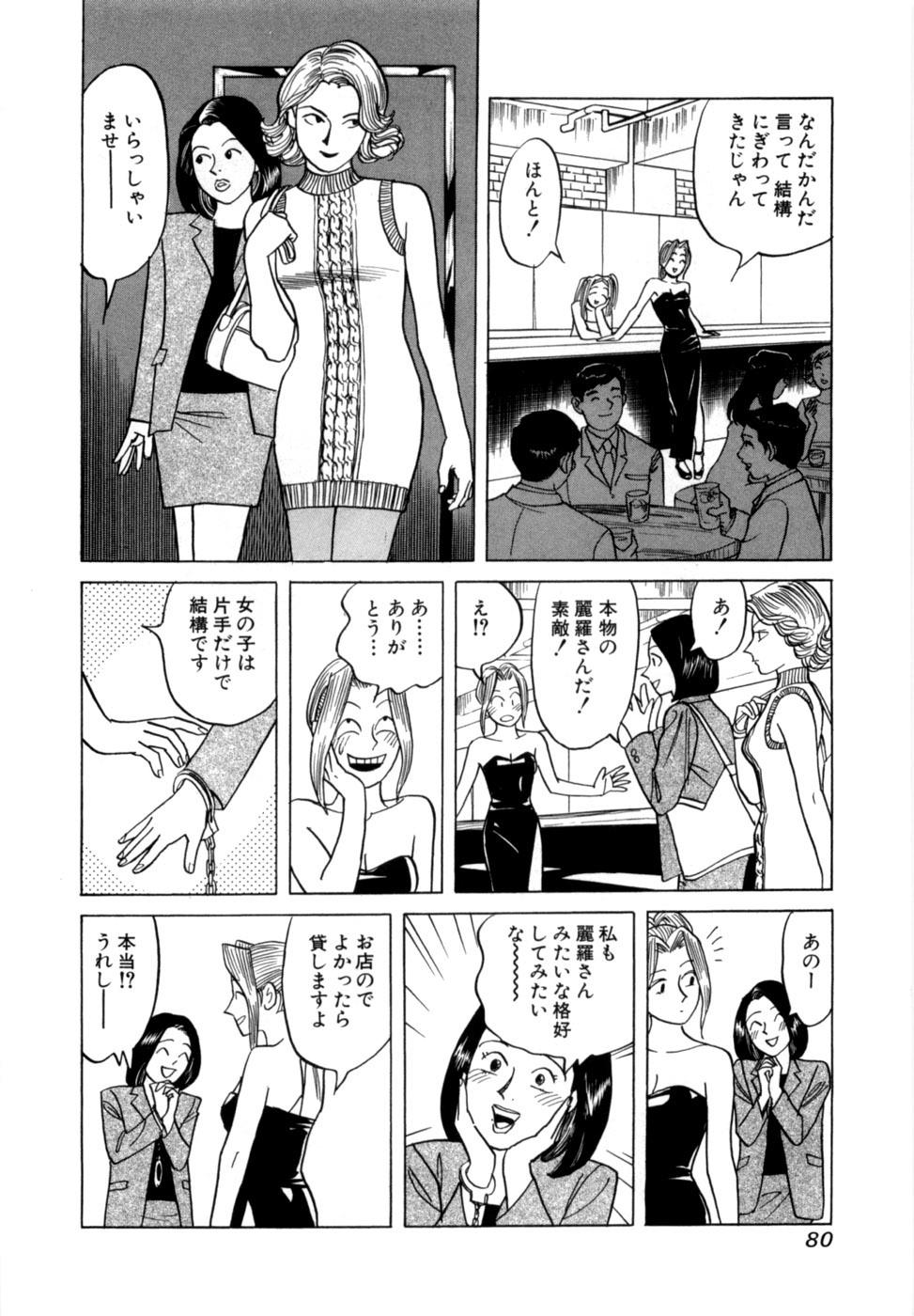 [Noboru Miyama] Reira 7 - Page 83