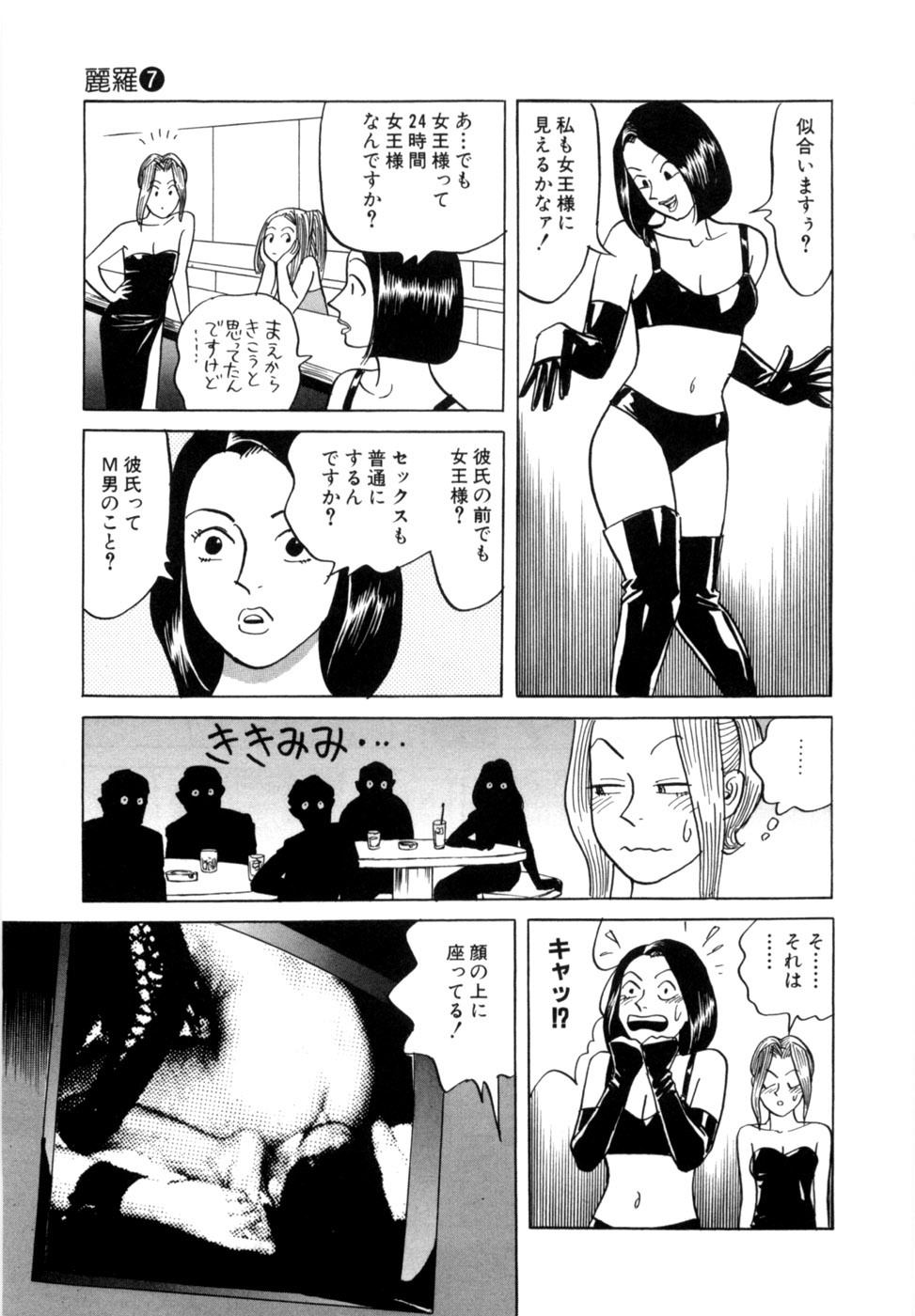 [Noboru Miyama] Reira 7 - Page 84