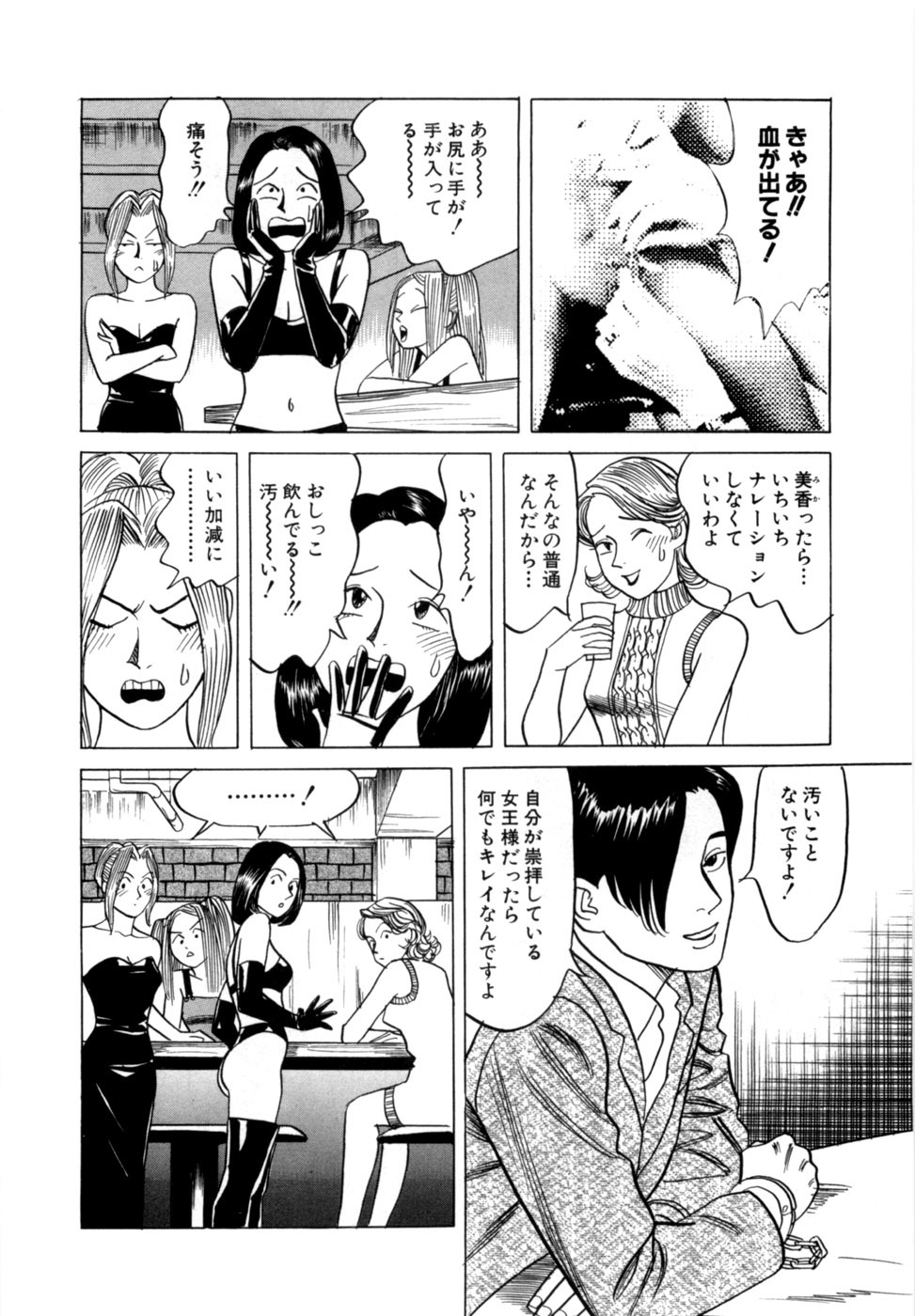 [Noboru Miyama] Reira 7 - Page 85