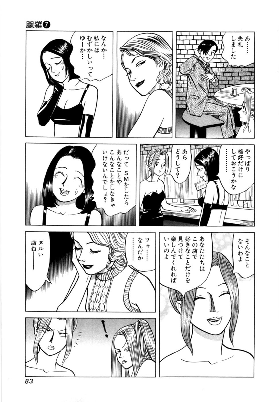 [Noboru Miyama] Reira 7 - Page 86